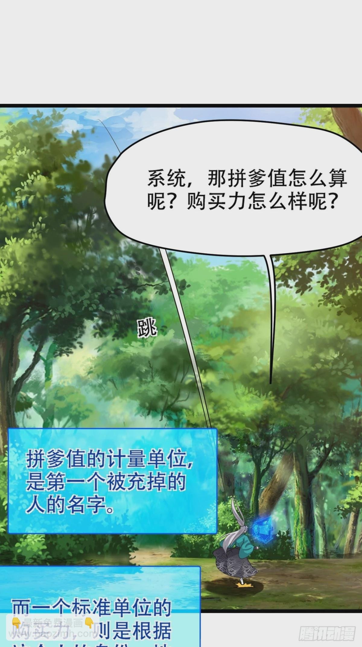 第九十二话：拼爹值