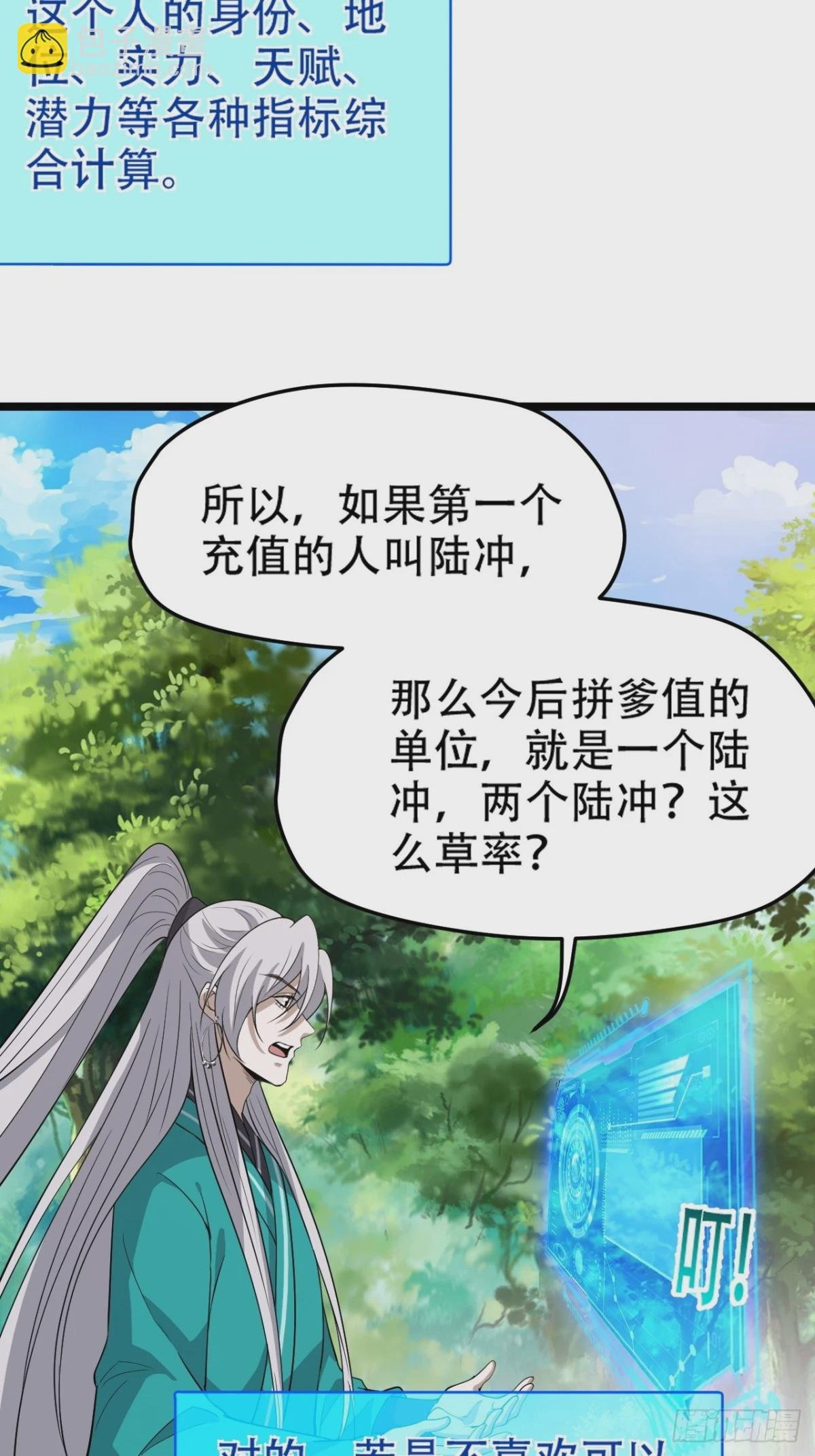第九十二话：拼爹值