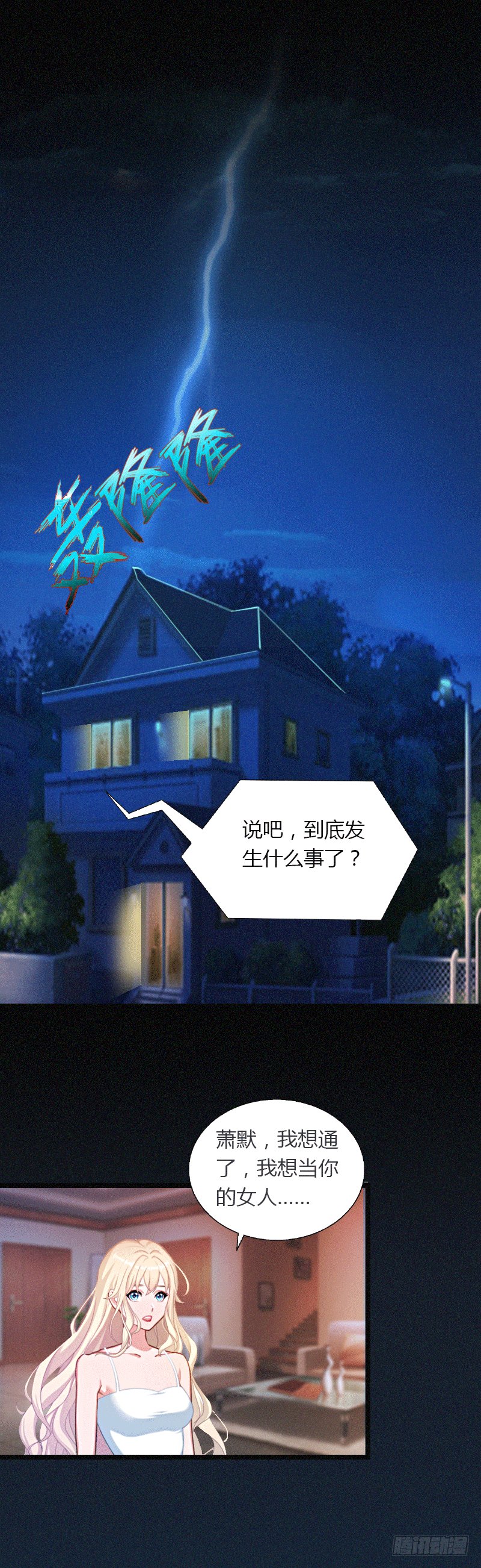 第1话 做你的女人