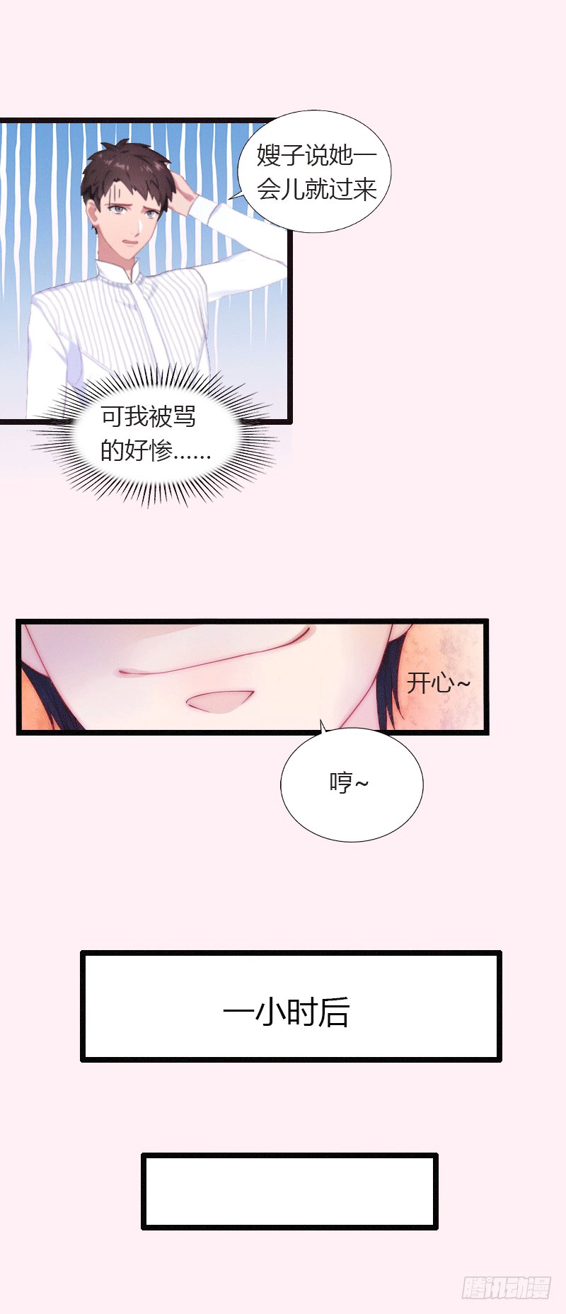第1话 做你的女人