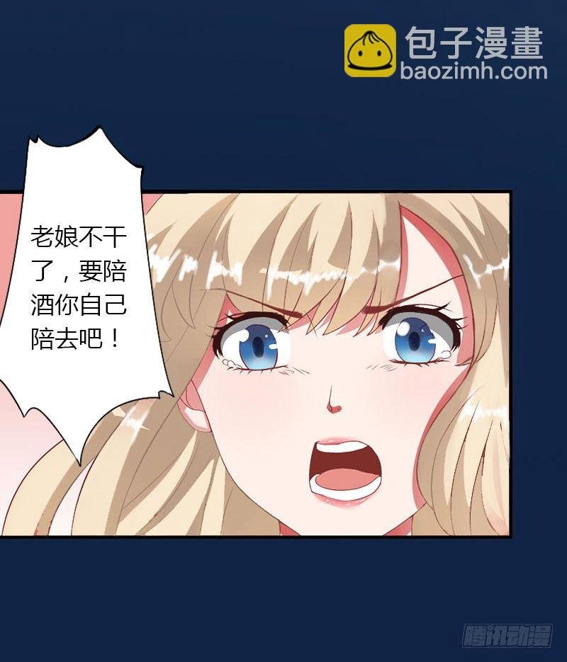 第18话 陪酒