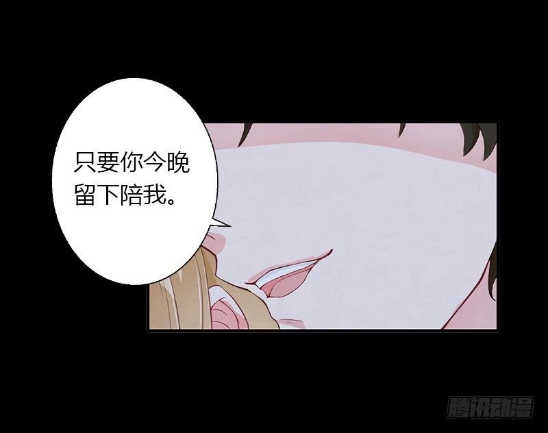 第22话 今晚留下来陪我