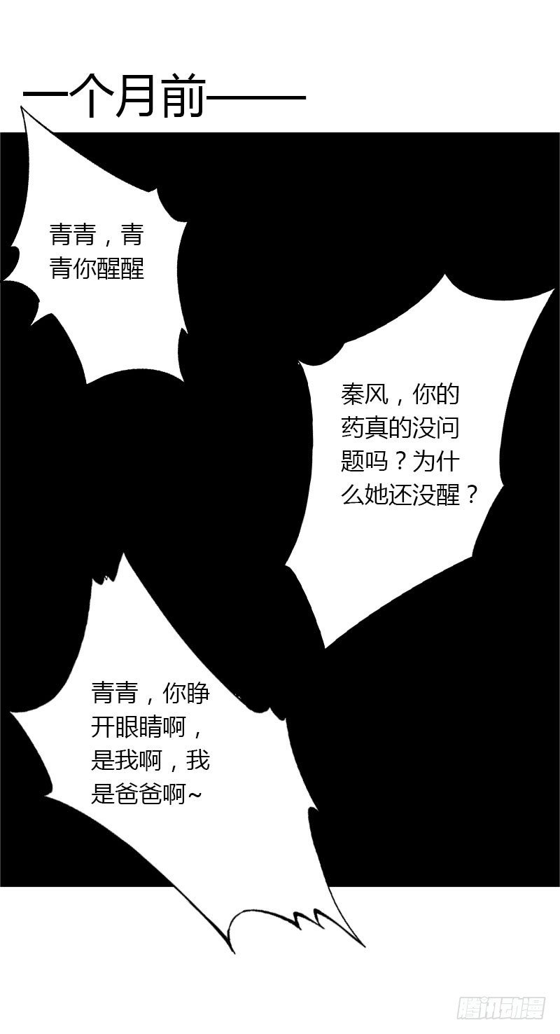 第26话 接近你是为了报复