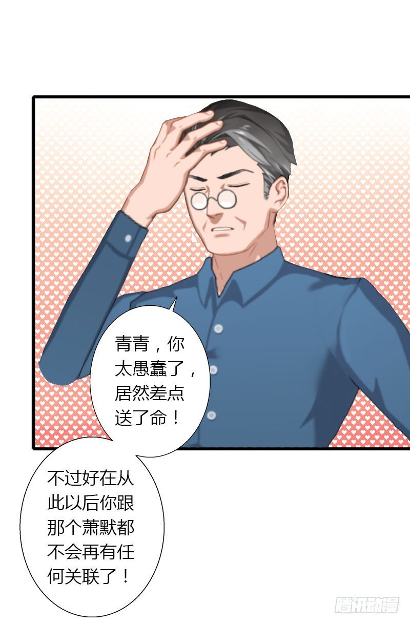 第26话 接近你是为了报复