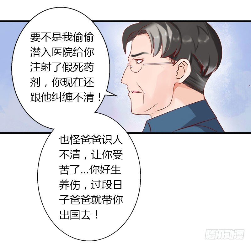第26话 接近你是为了报复
