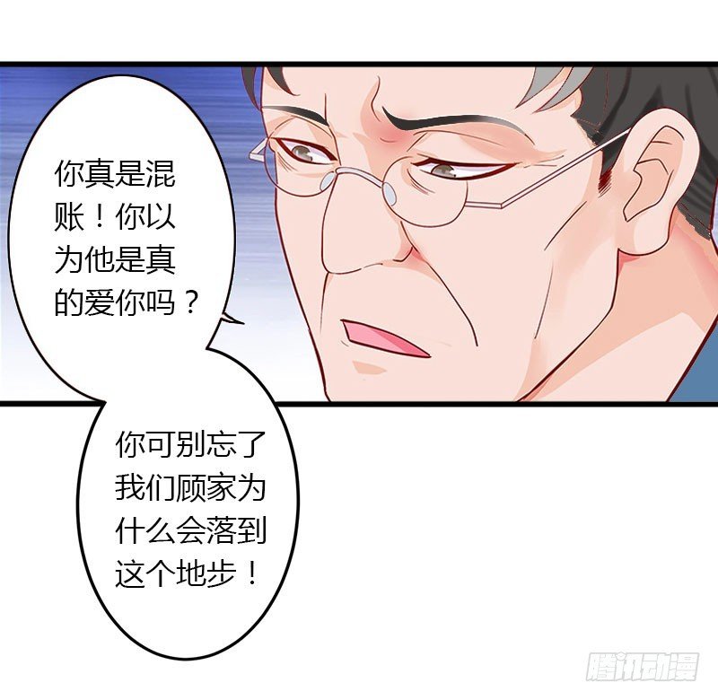 第26话 接近你是为了报复