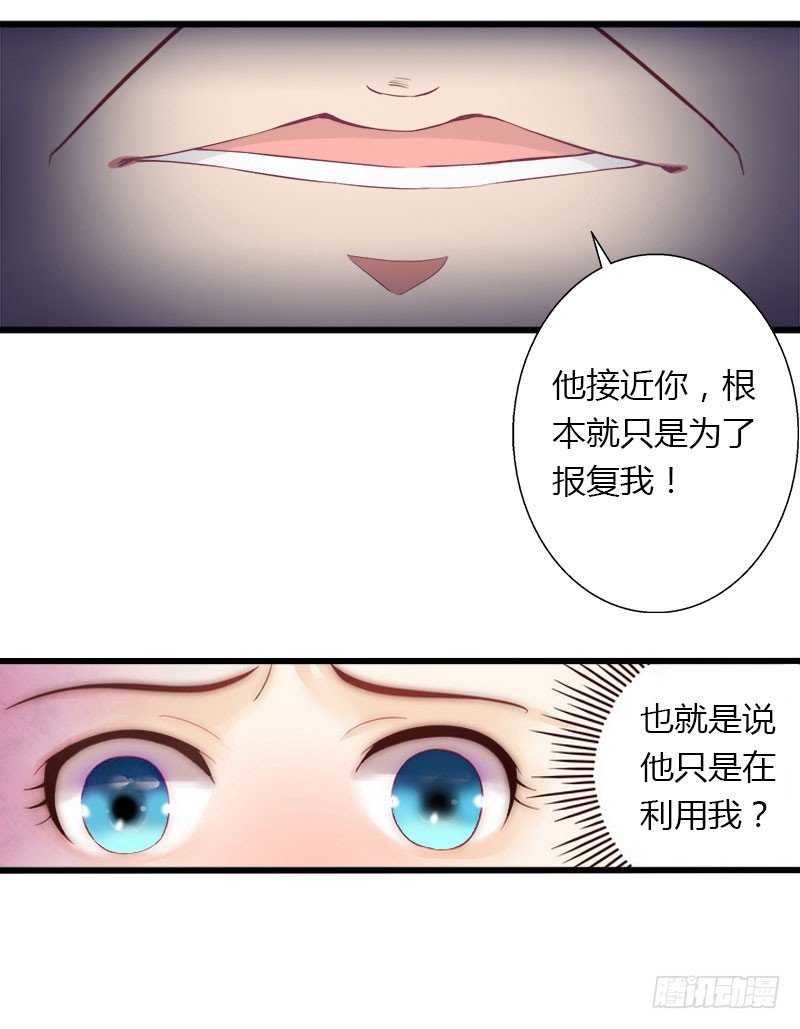 第26话 接近你是为了报复