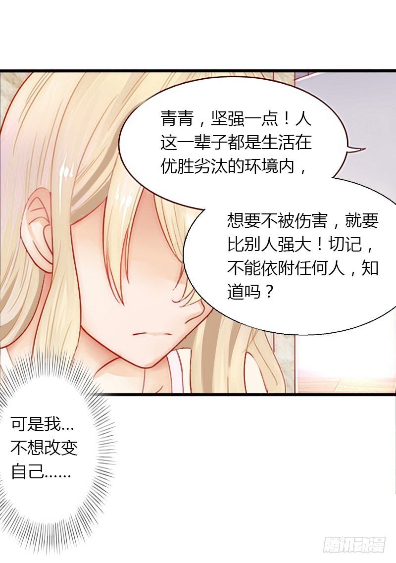 第26话 接近你是为了报复