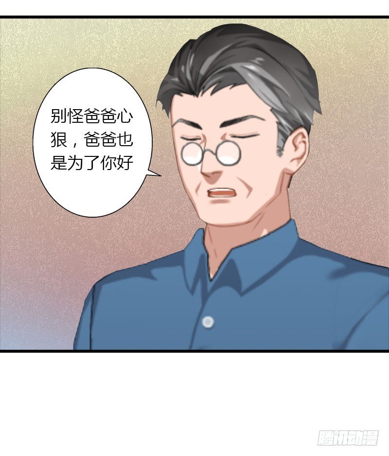 第26话 接近你是为了报复