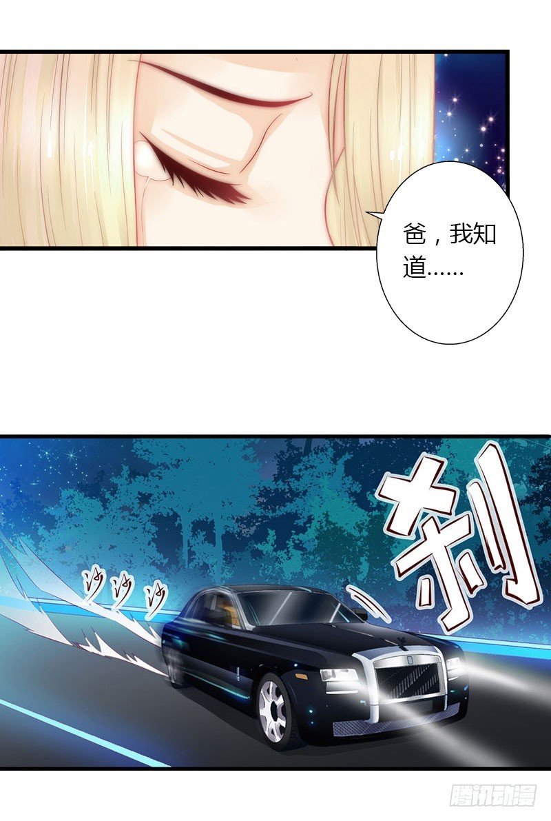 第26话 接近你是为了报复