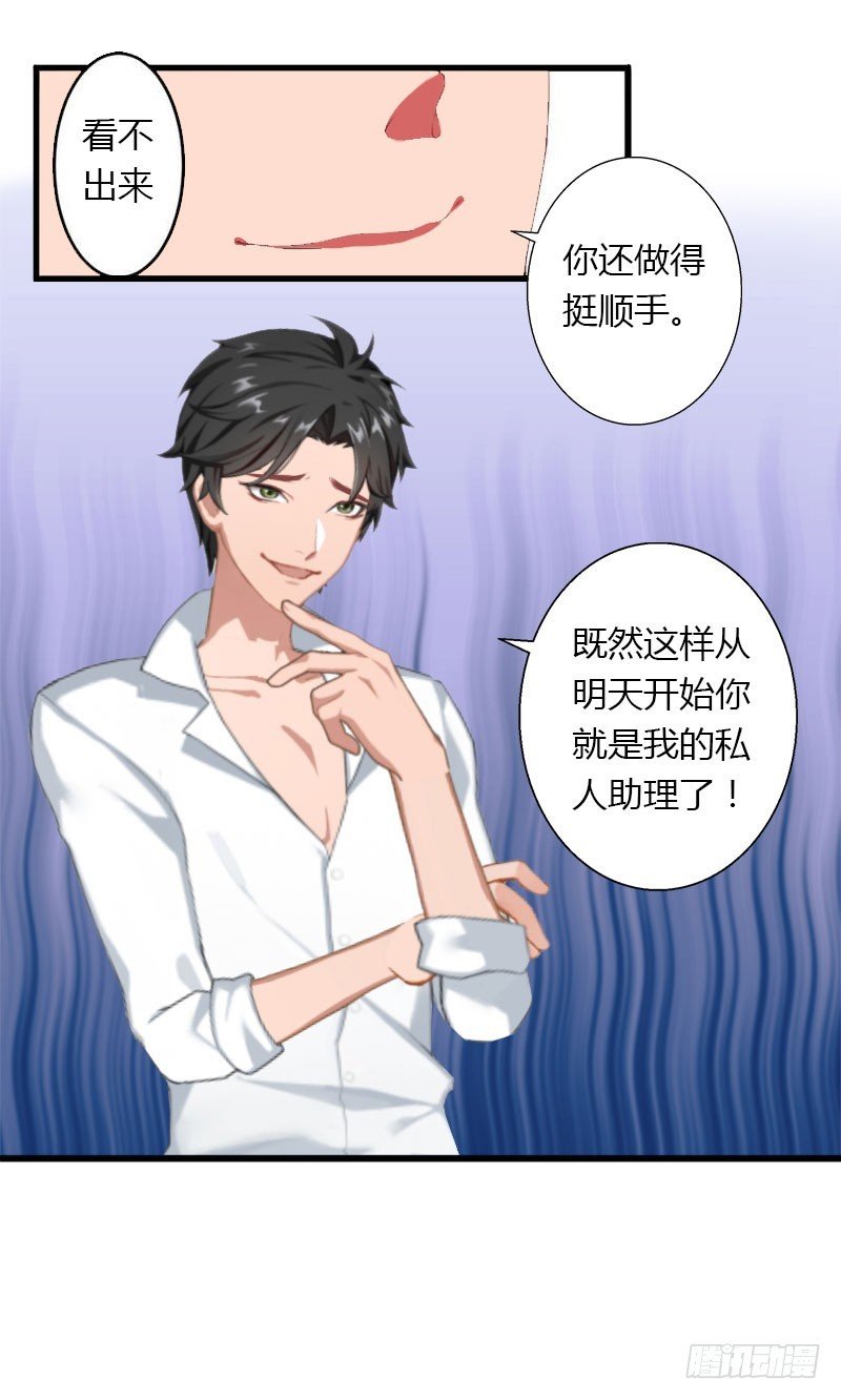 第28话 做他的助理？