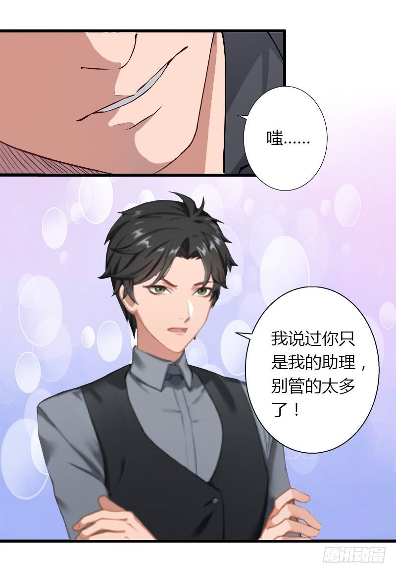 第29话 在公司被刁难