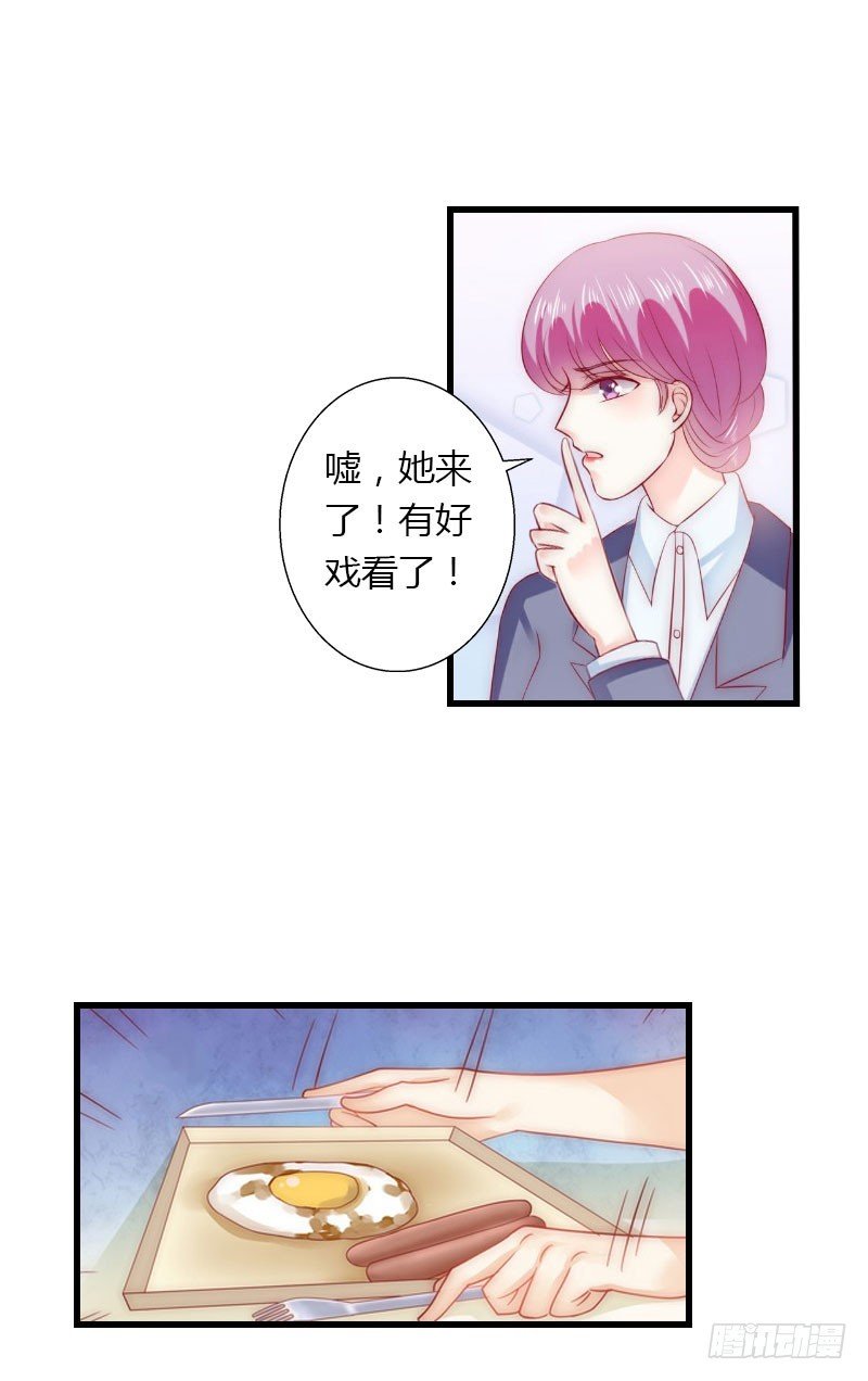 第29话 在公司被刁难