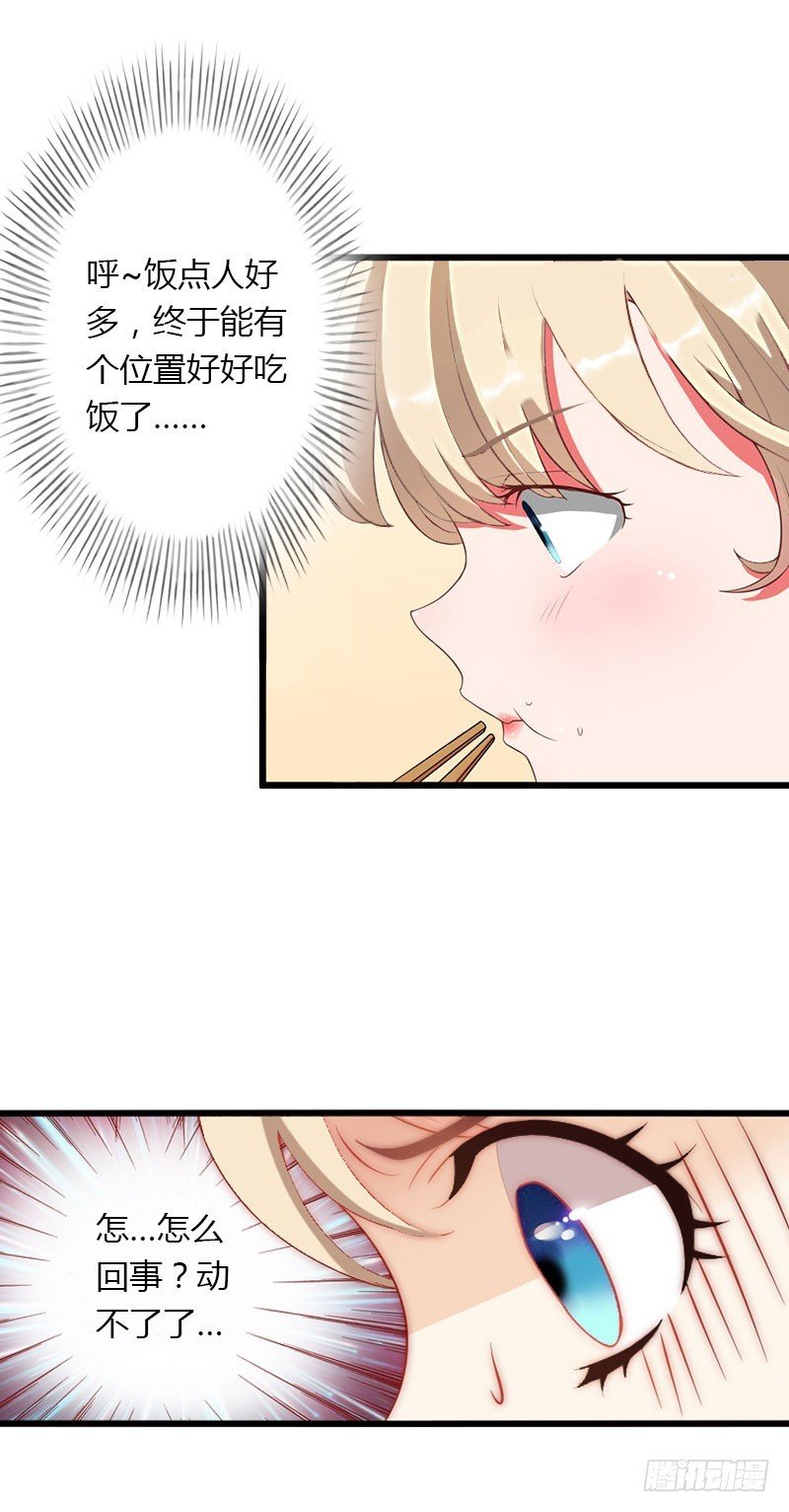 第29话 在公司被刁难