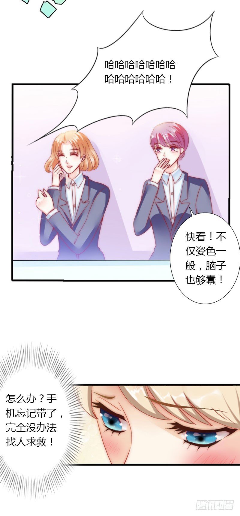 第29话 在公司被刁难