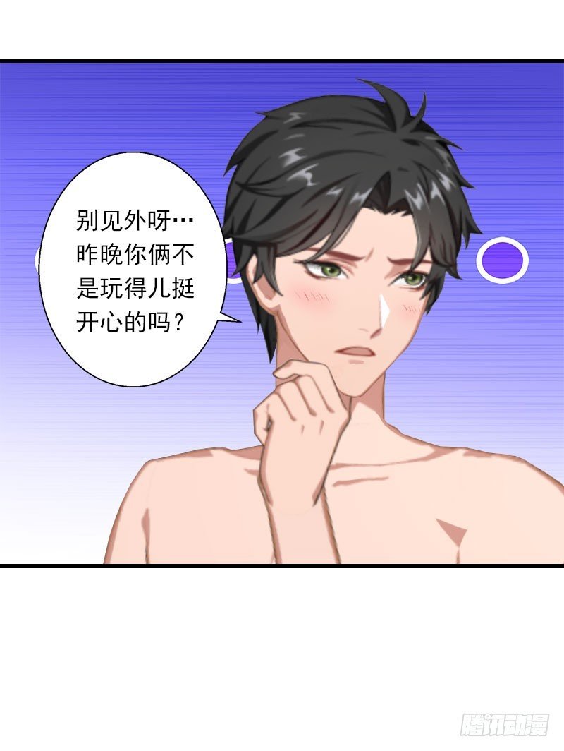 第32话 你俩昨晚不是挺开心的吗