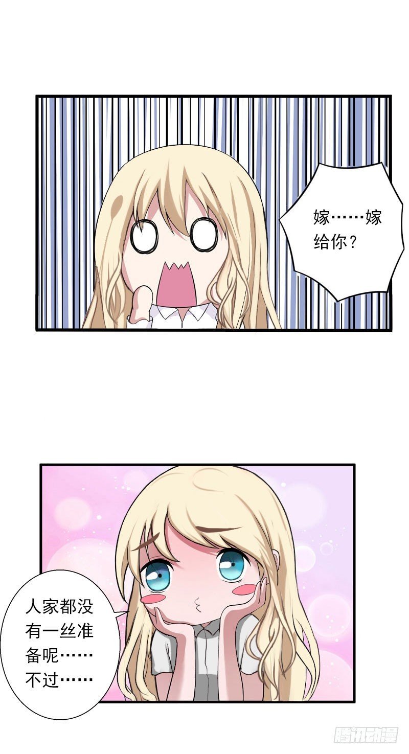 第37话 你的求婚也太草率了！