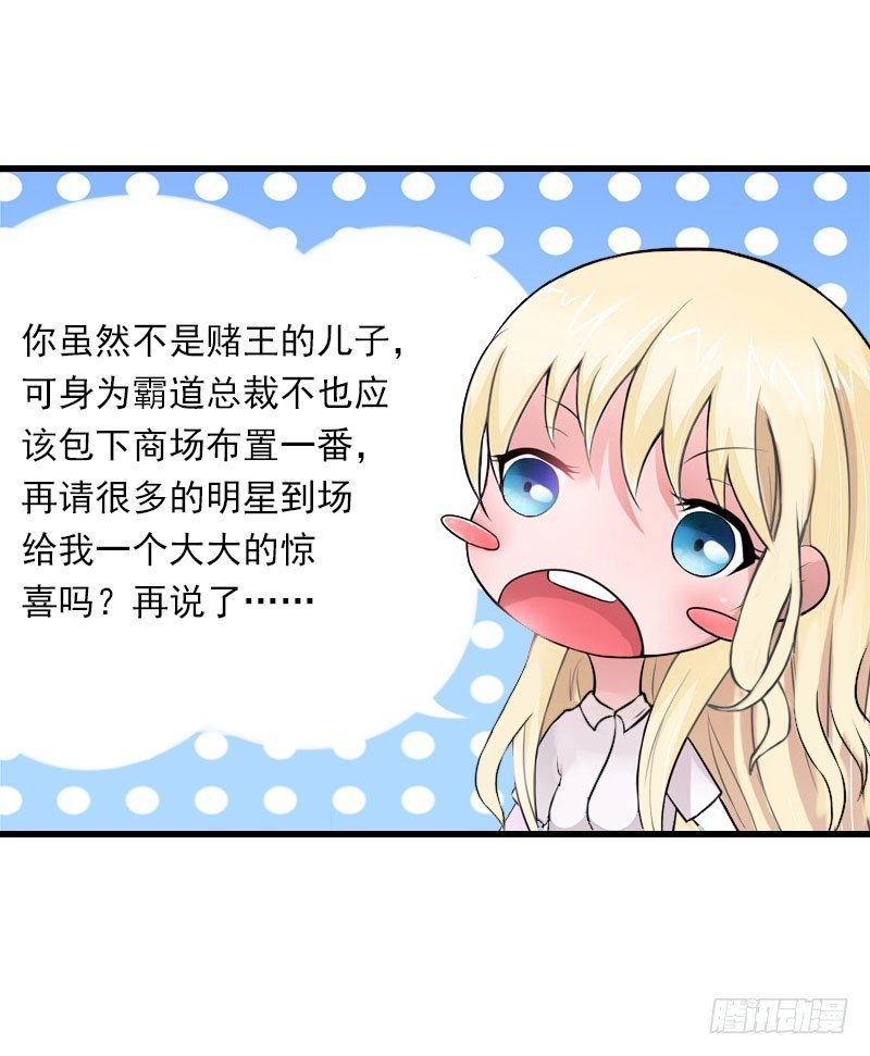 第37话 你的求婚也太草率了！