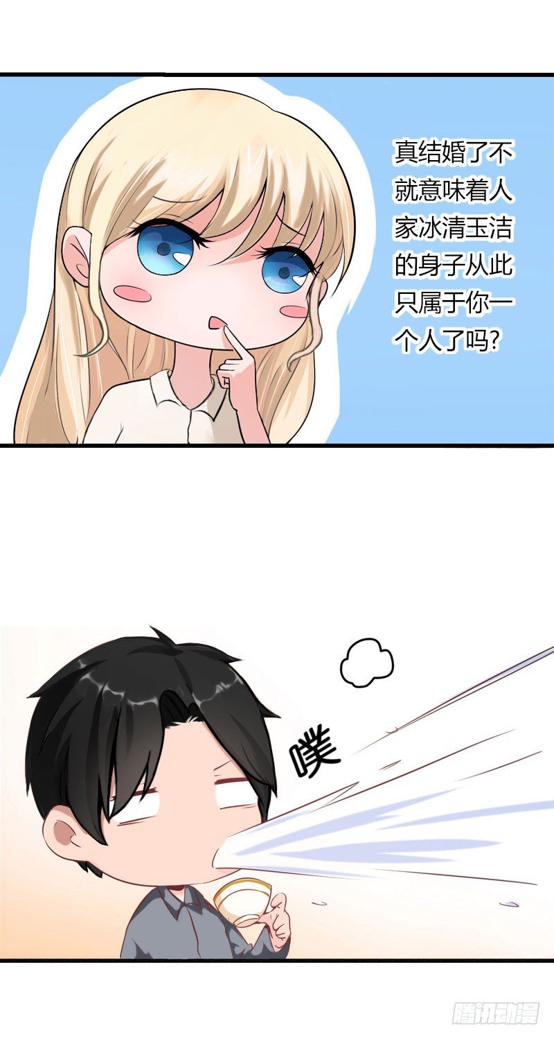 第37话 你的求婚也太草率了！