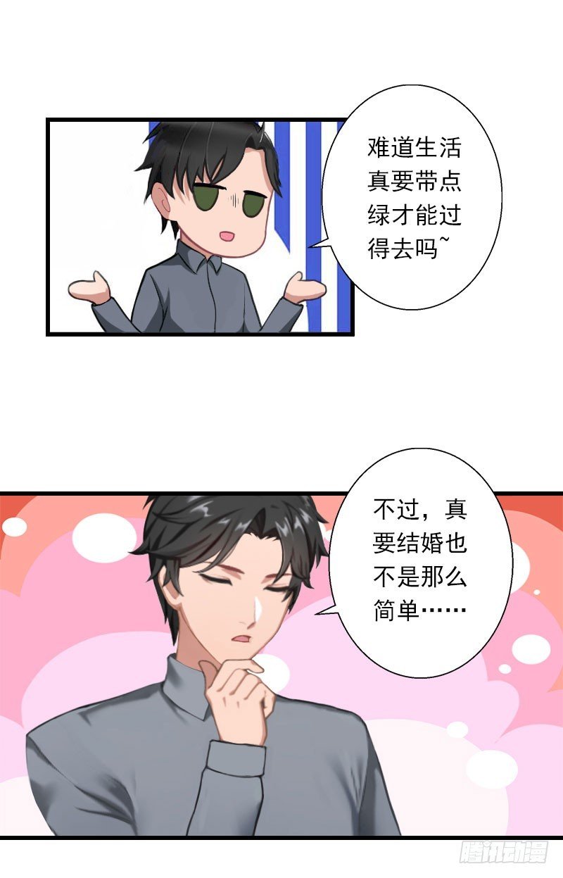 第37话 你的求婚也太草率了！