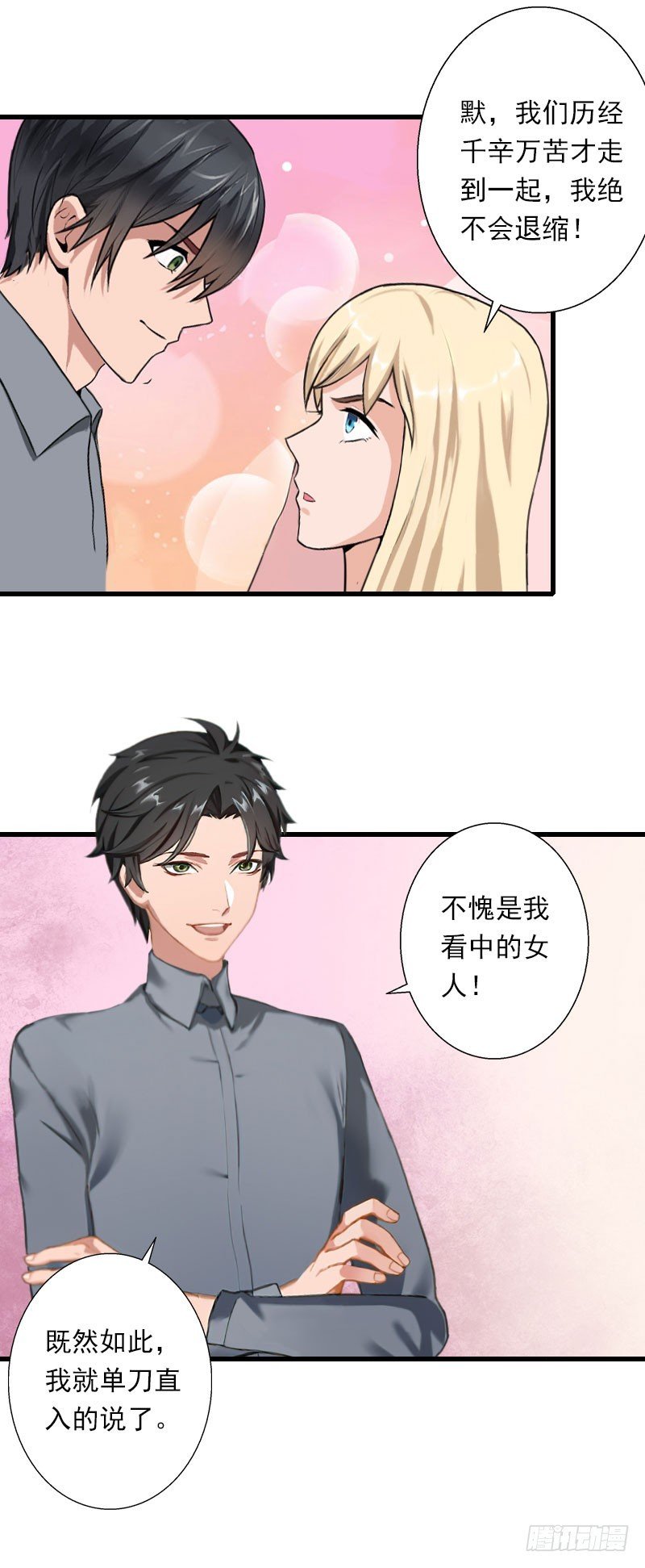 第37话 你的求婚也太草率了！