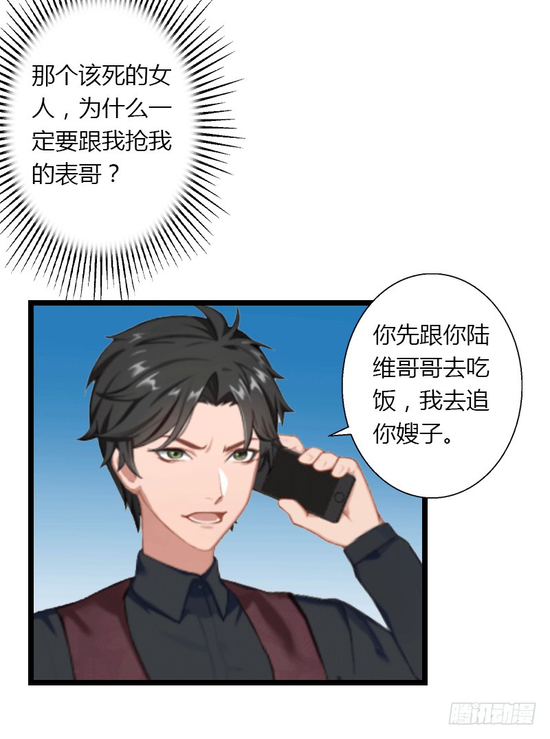 第4话 你配不上他！