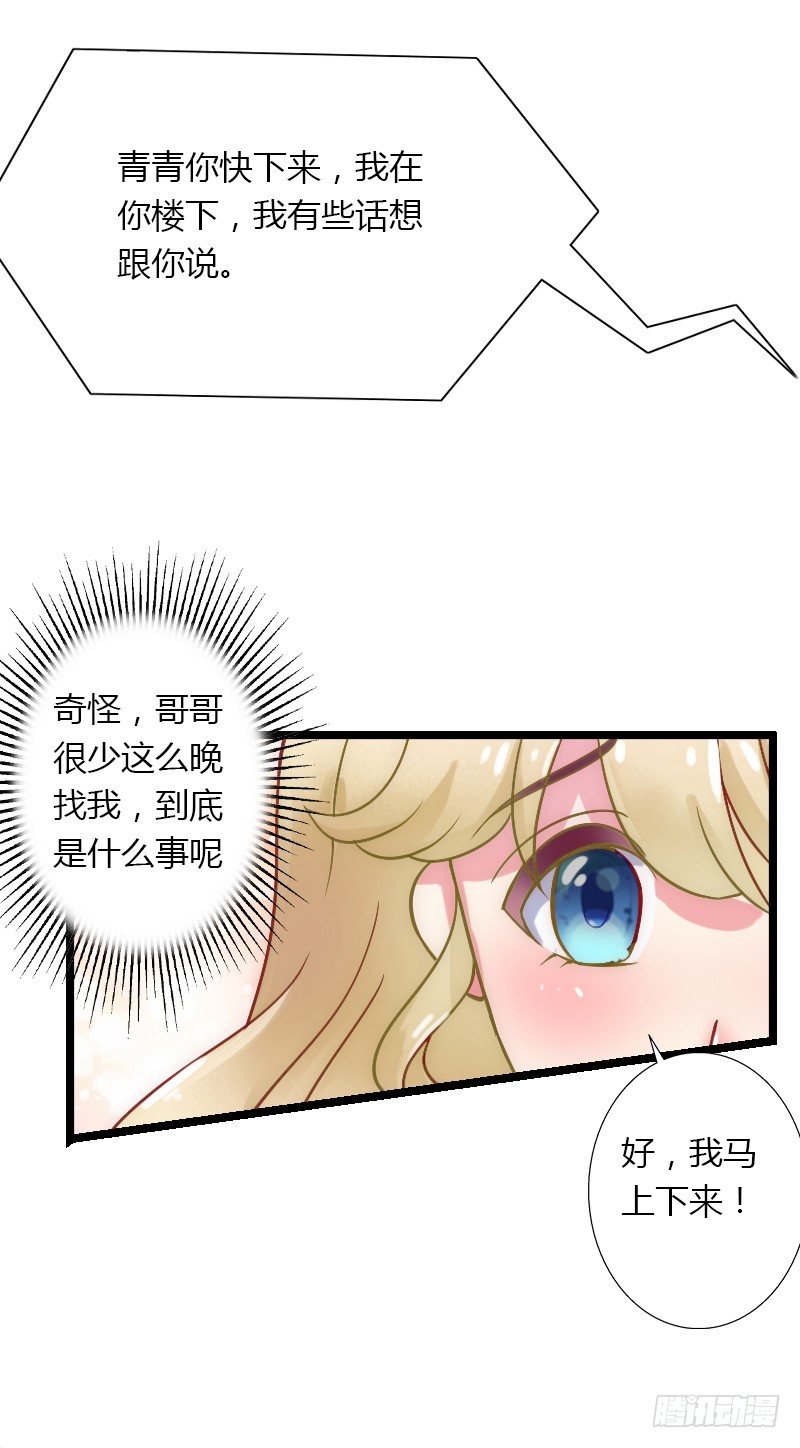 第4话 你配不上他！