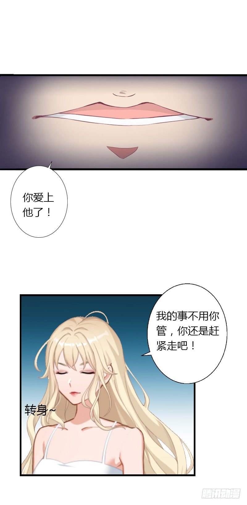 第4话 你配不上他！