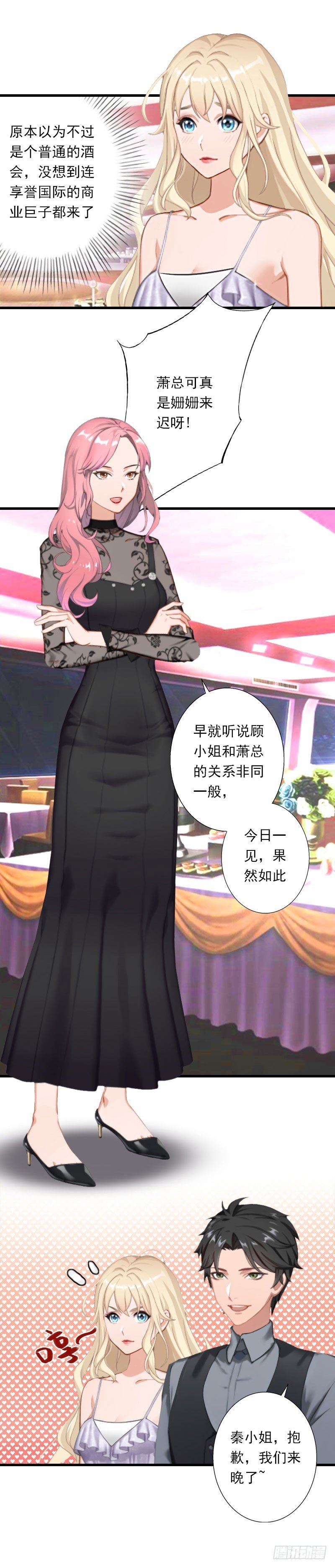 第48话 影响上市的酒会