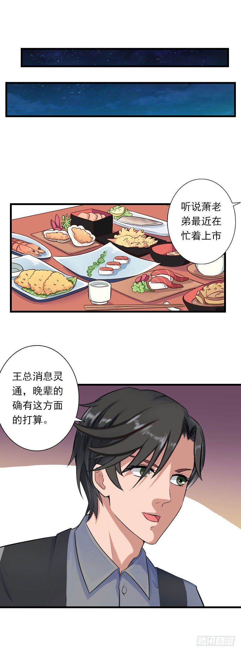 第48话 影响上市的酒会