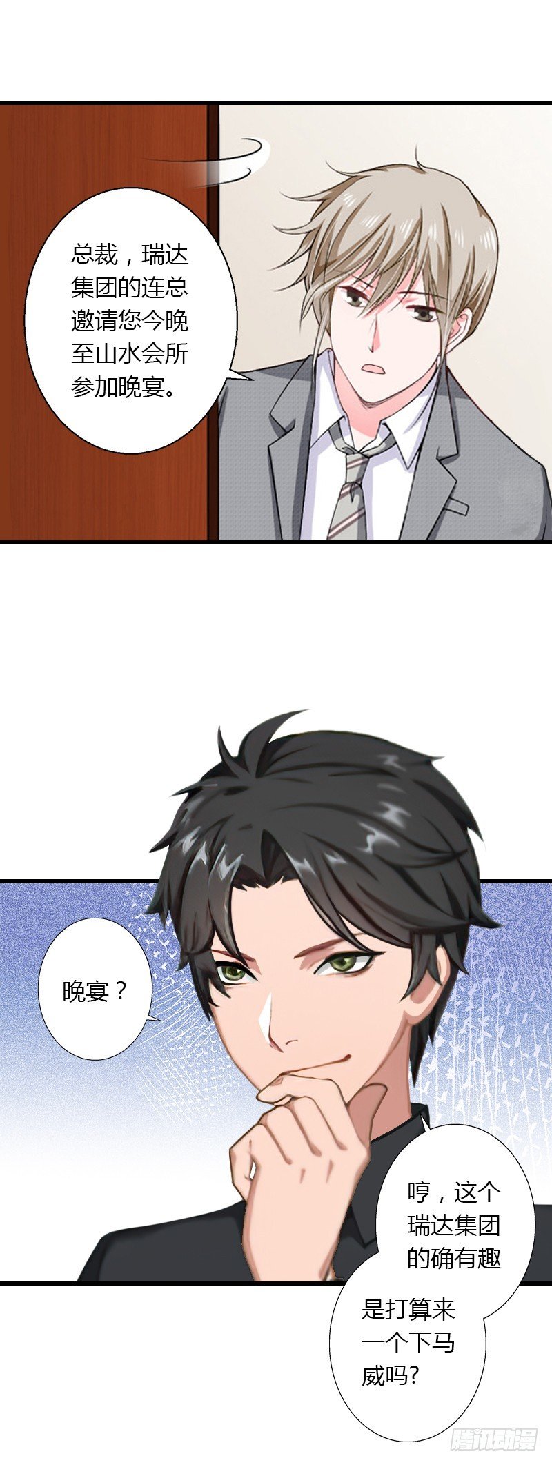 第54话 你有什么资格谈礼仪