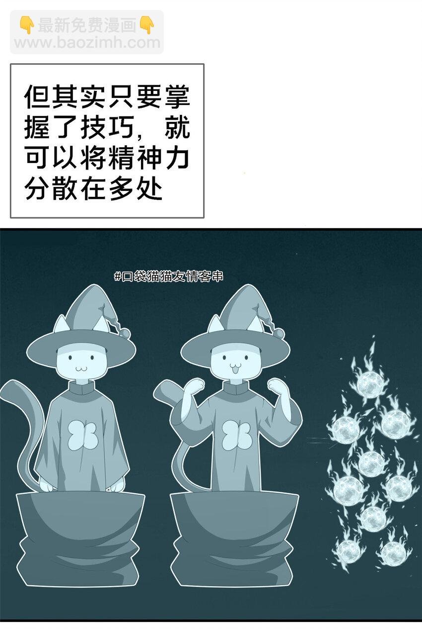 13 精神力 分离！