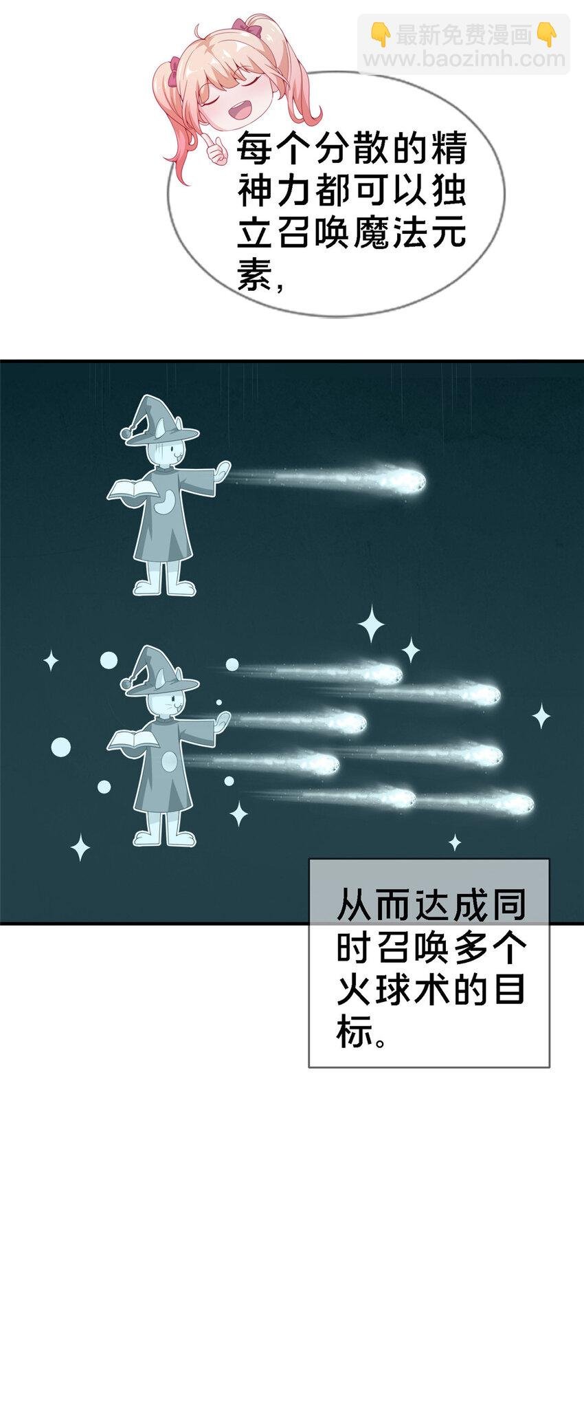 13 精神力 分离！