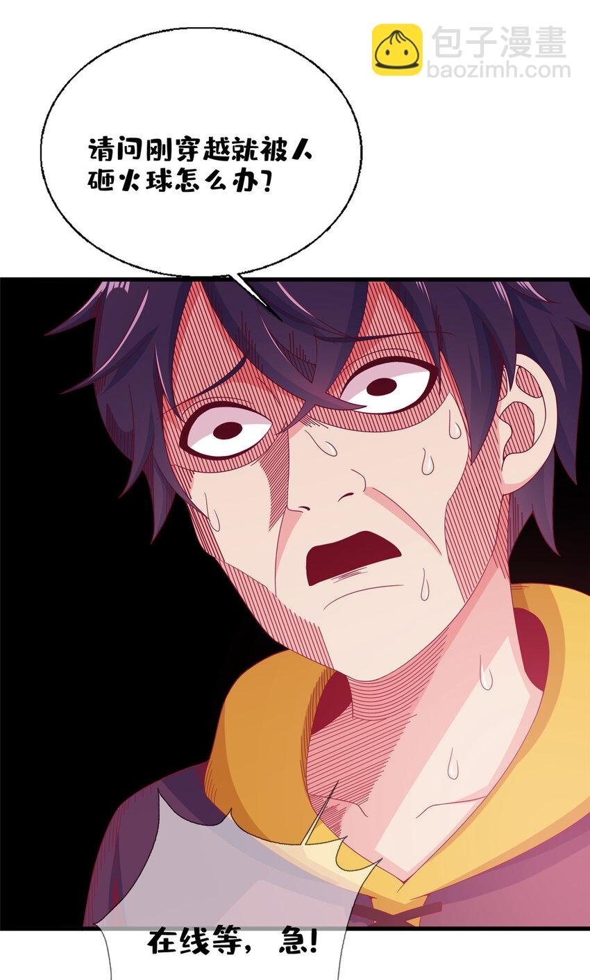 02 我也能搓火球？