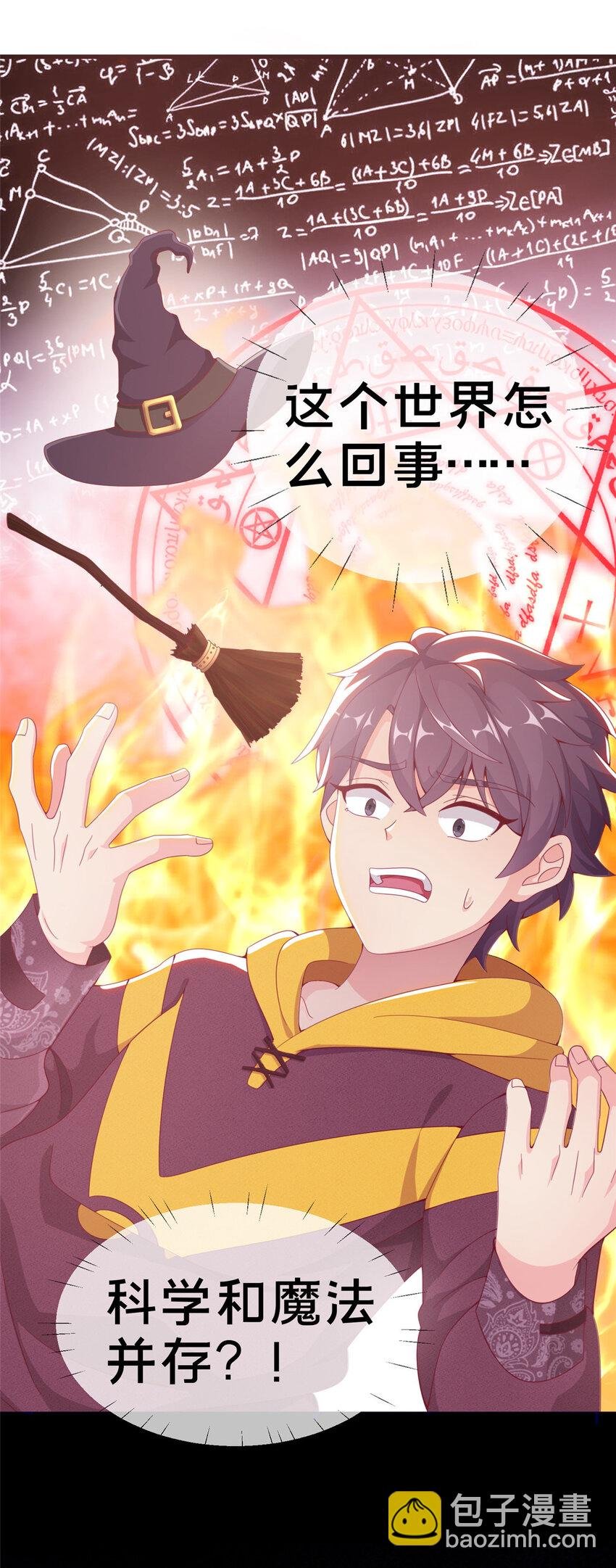 02 我也能搓火球？