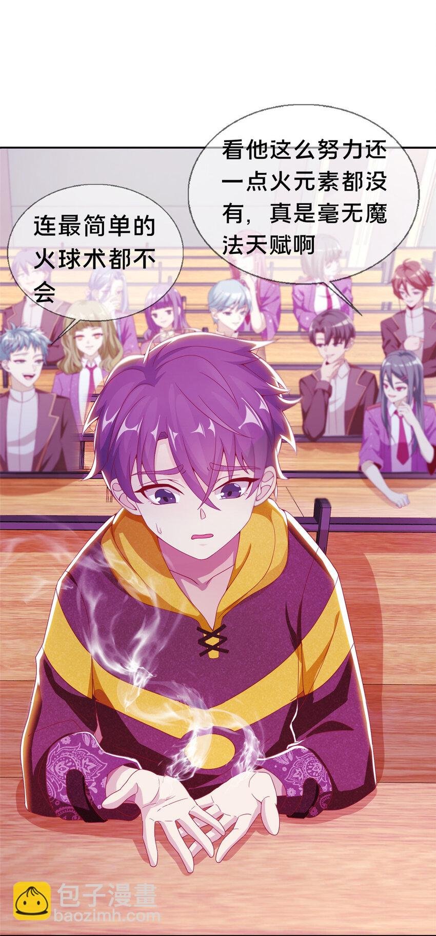 02 我也能搓火球？