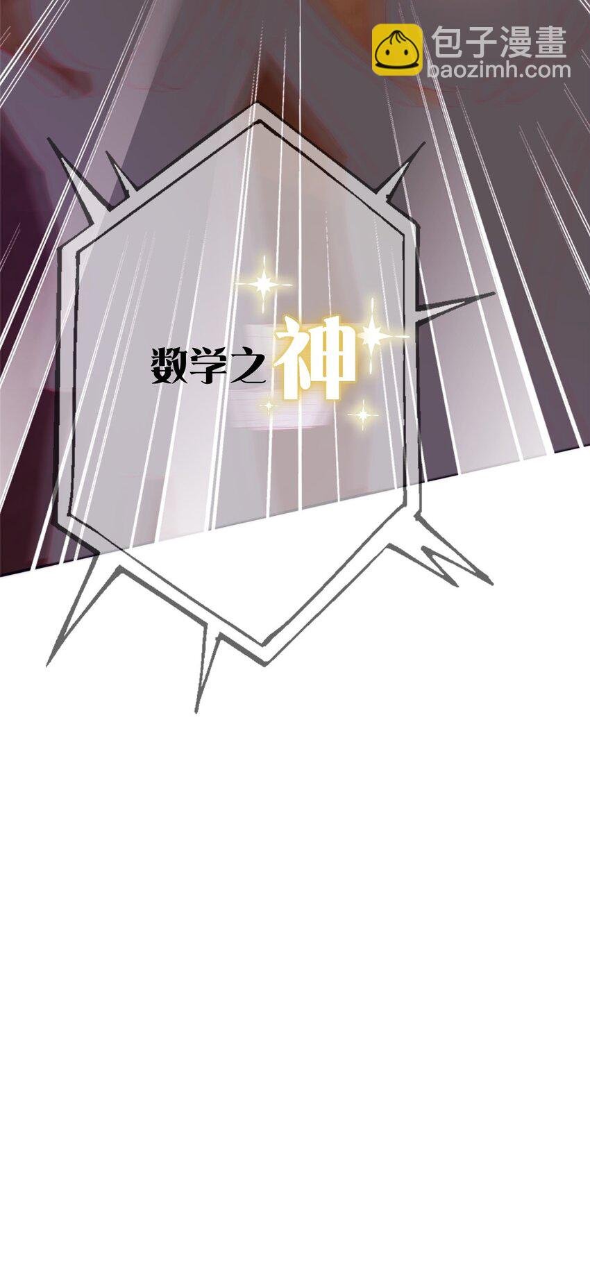 42 数学之神