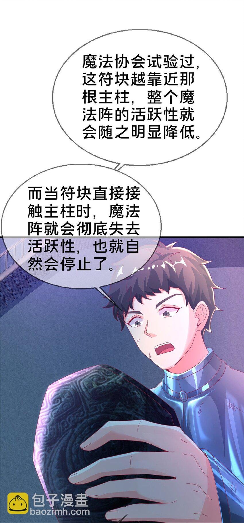 48 目标：停止法阵