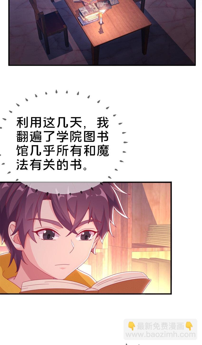 07 魔法世界的外来户