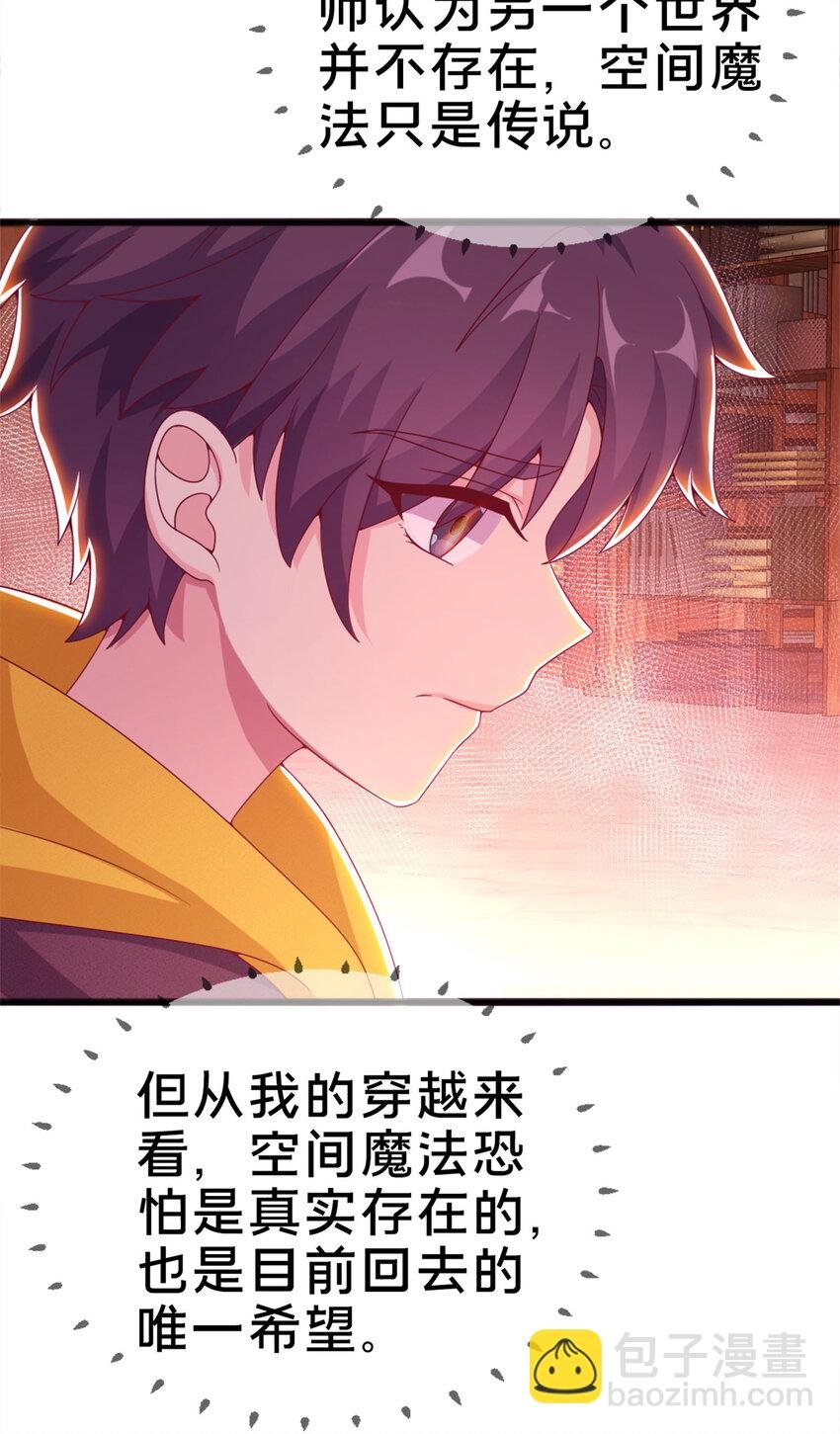 07 魔法世界的外来户