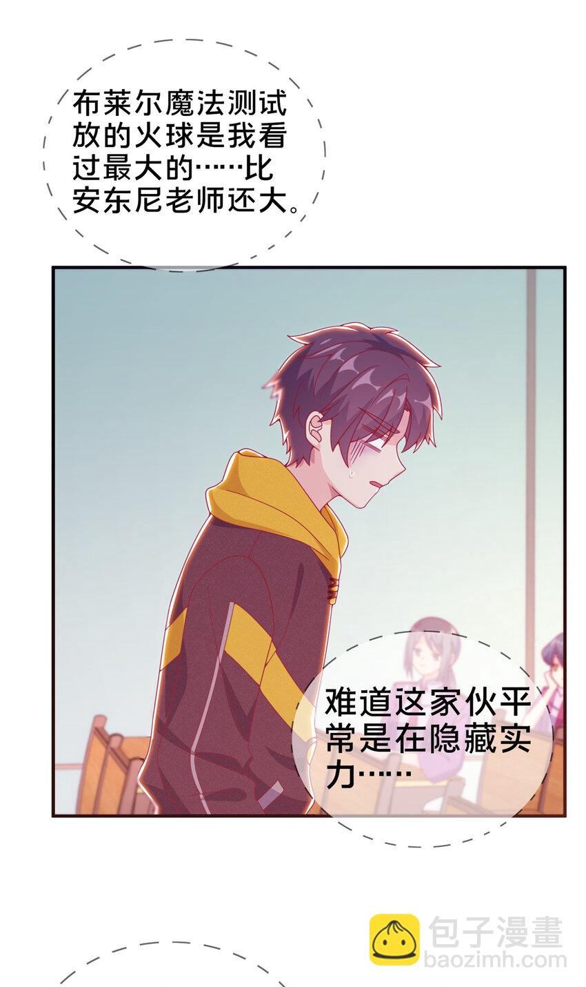 07 魔法世界的外来户
