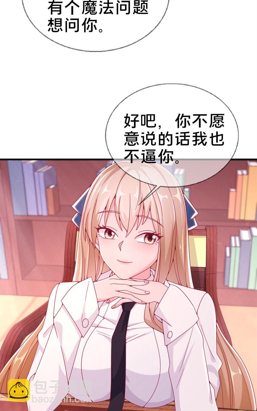 07 魔法世界的外来户