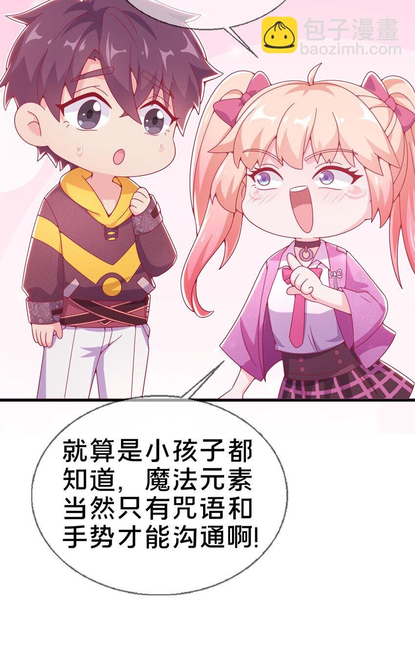 07 魔法世界的外来户