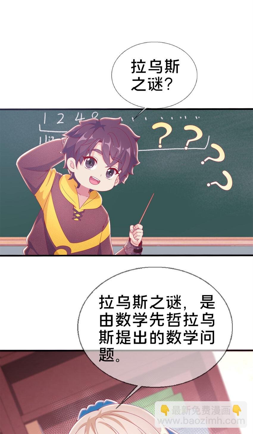 08 拉乌斯之谜