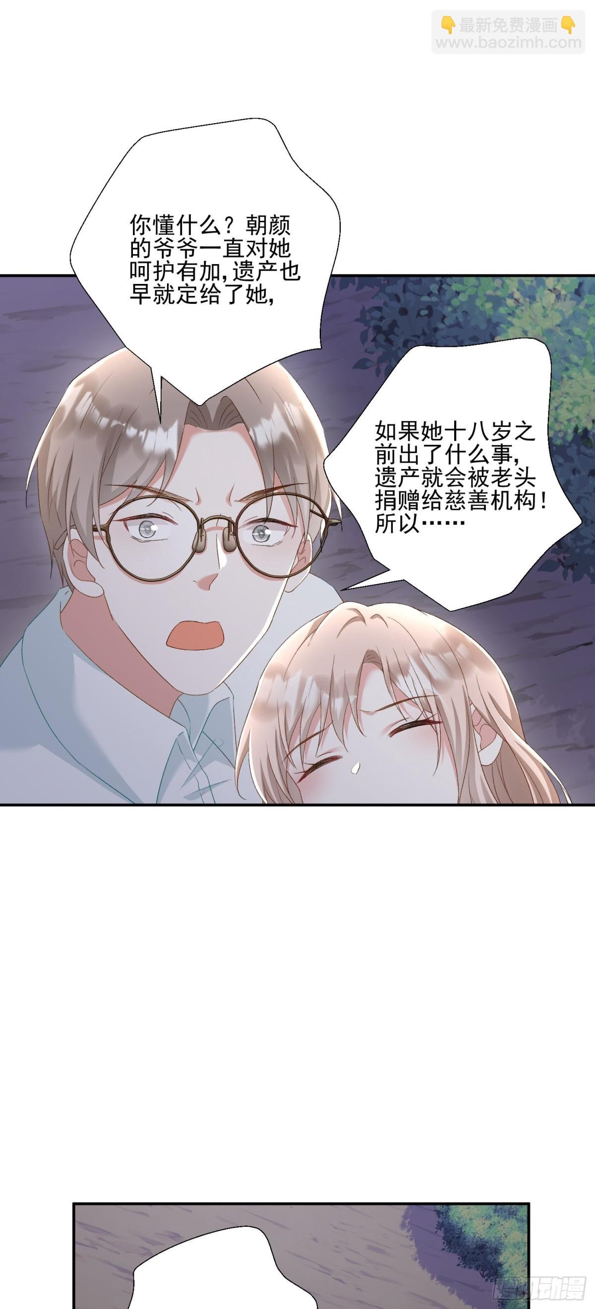 第31话：你的新妈妈