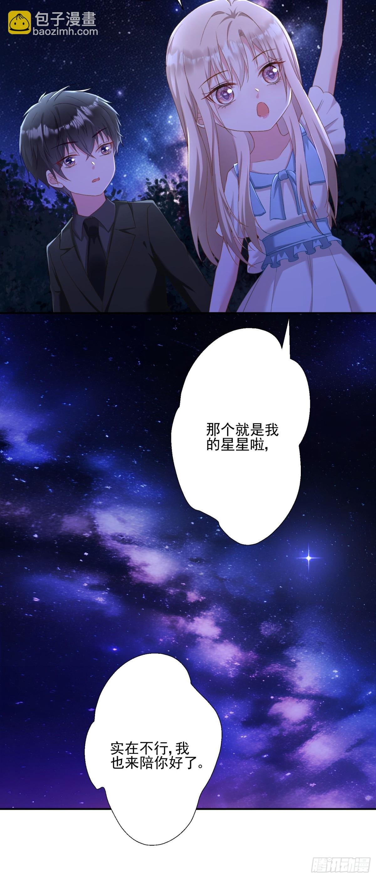 第33话：我的星辰