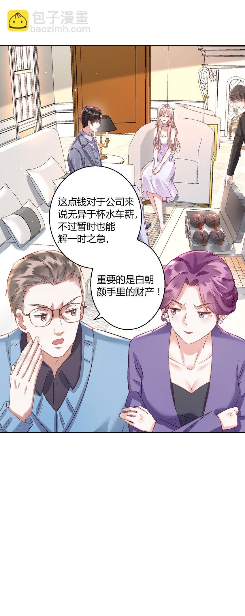003 她怎么敢的呀！