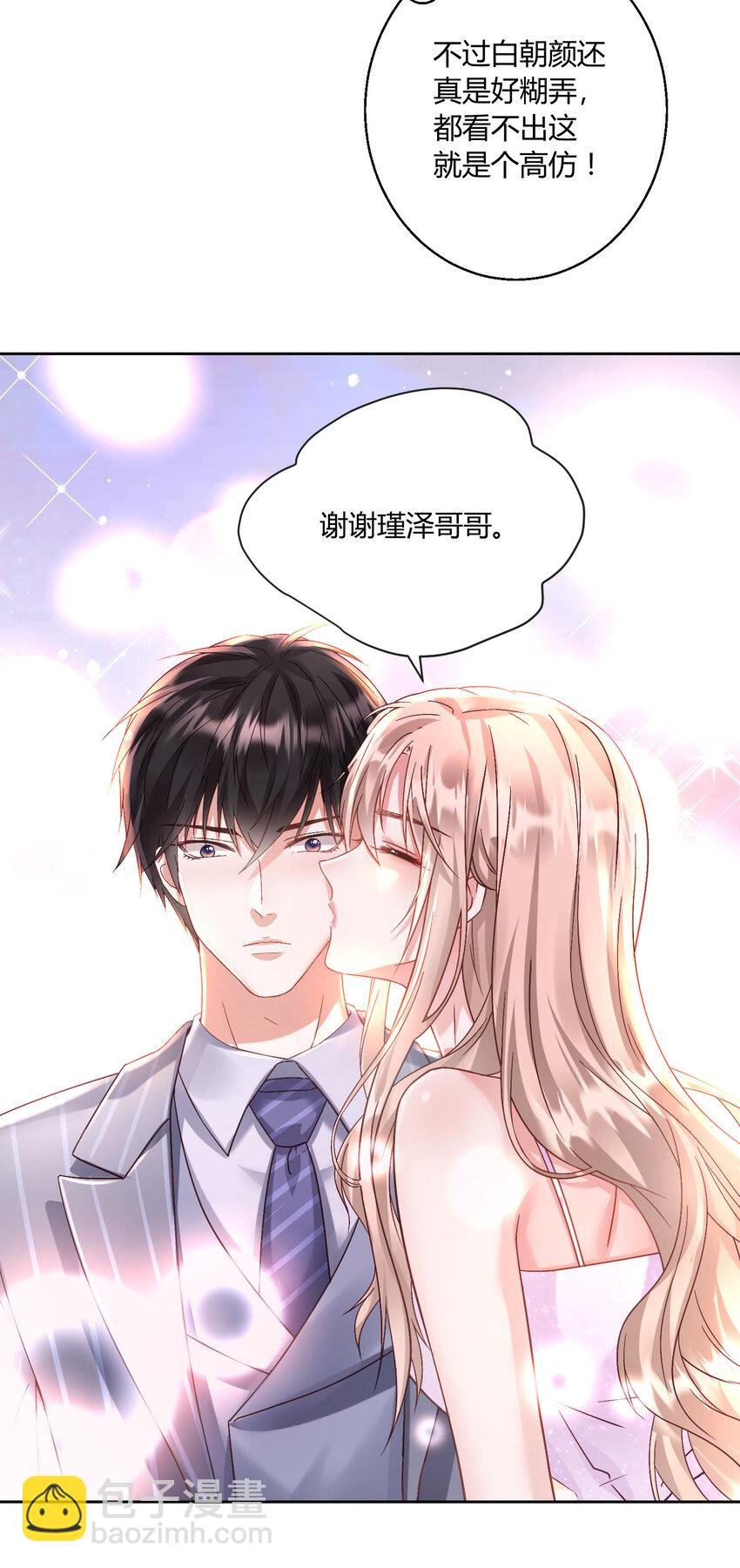 003 她怎么敢的呀！