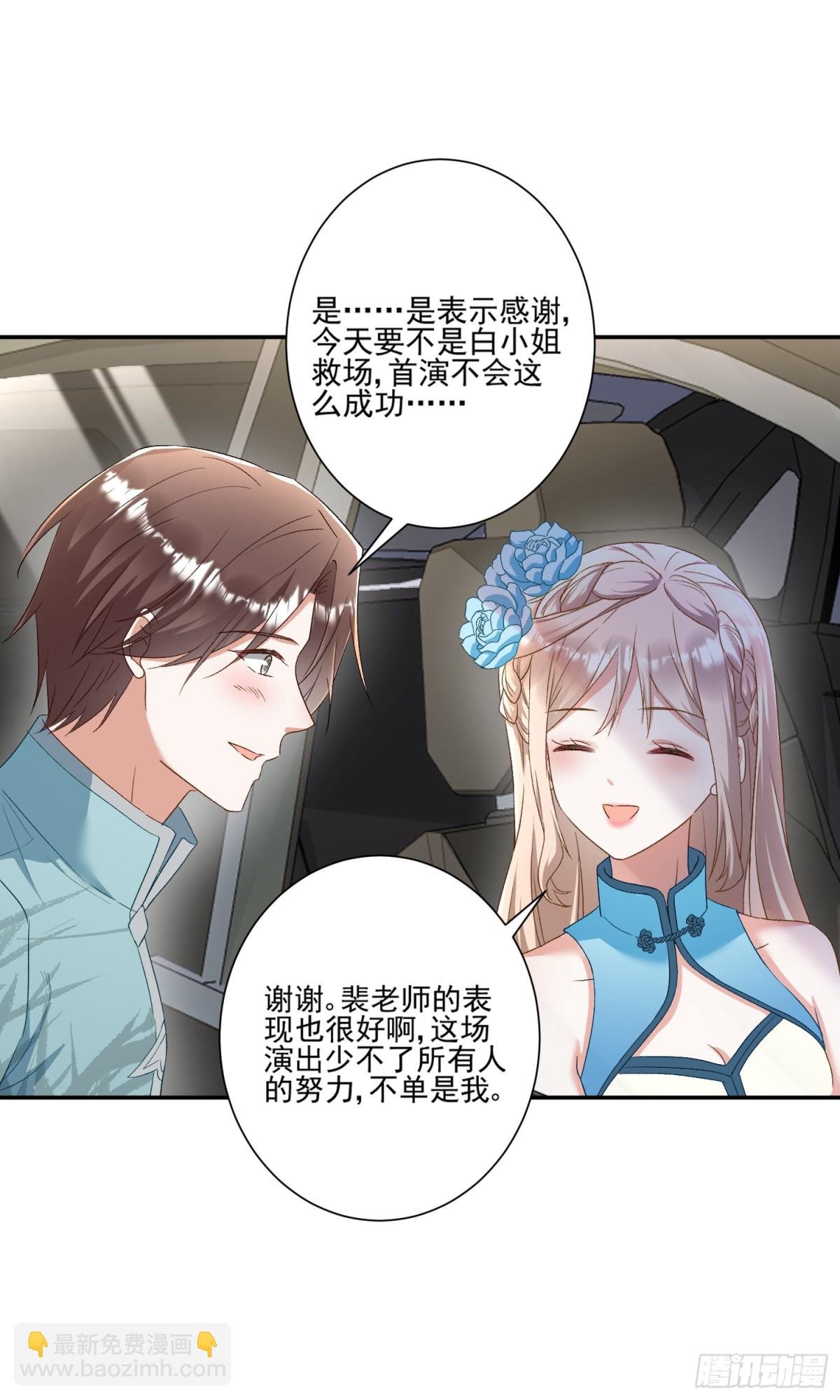 第43话：我的爱人