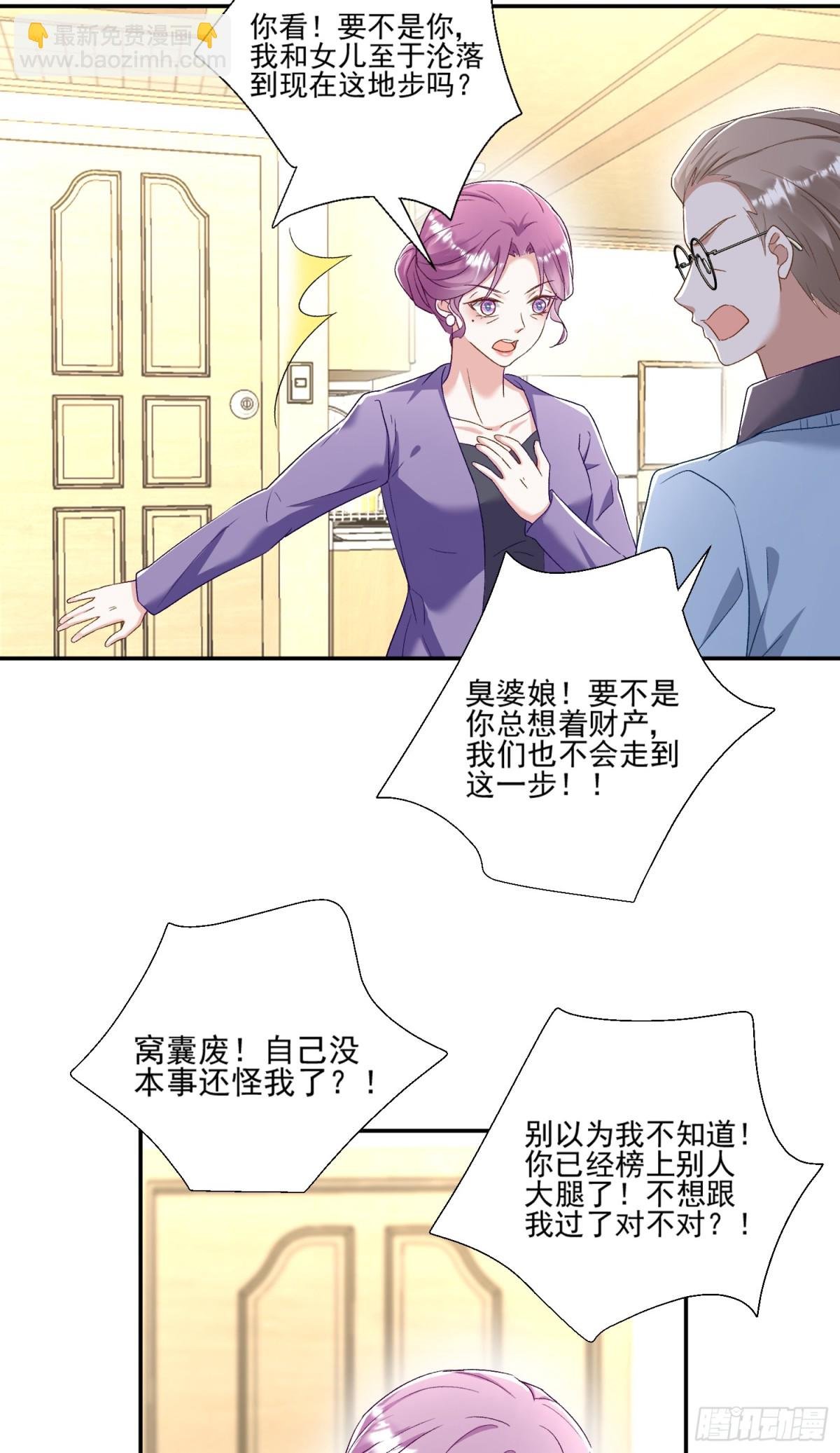 第46话：让你身败名裂！